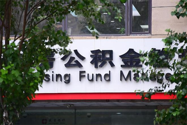 郯城中山公积金只能取800元吗（中山住房公积金租房提取可以提多少）